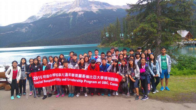 2016加拿大溫哥華英屬哥倫比亞大學(UBC) 菁英領袖訓練營暨洛磯山脈生態之旅