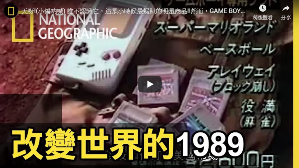【 改變世界的1989】短片精華版