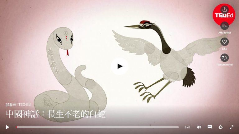 中國神話：長生不老的白蛇