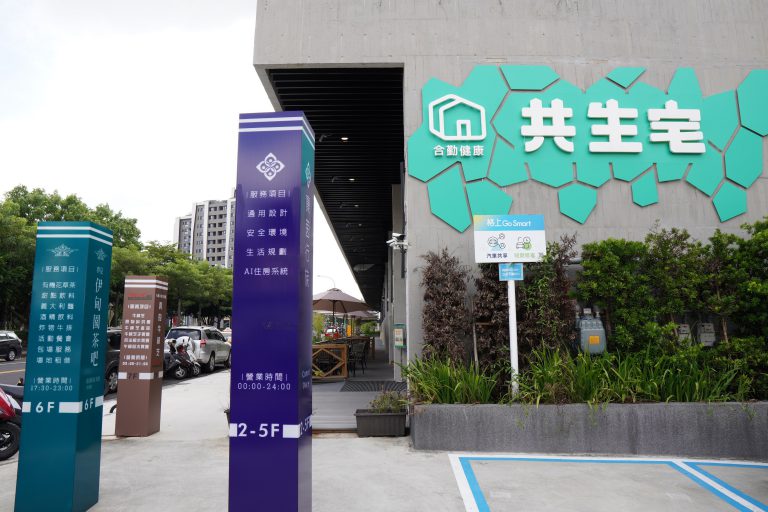 高齡住宅的「共生」實踐——以合勤健康共生宅（烏日館）為案例的討論