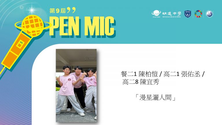OPEN MIC Ⅸ 【漫星灑人間】