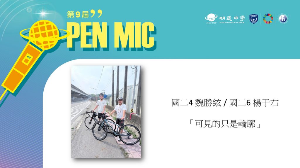 OPEN MIC Ⅸ 【可見的只是輪廓】