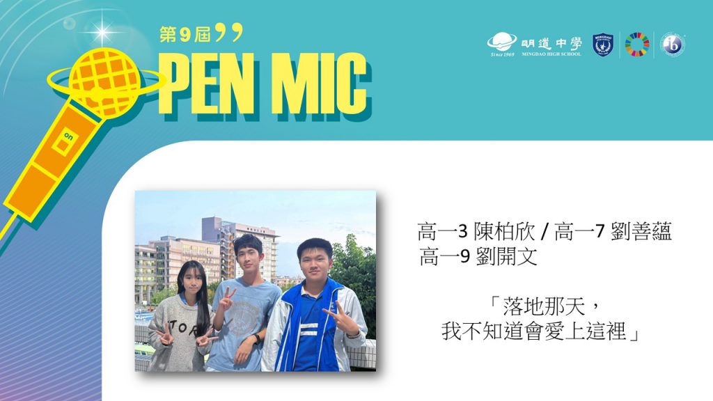 OPEN MIC Ⅸ 【落地那天，我不知道會愛上這裡】